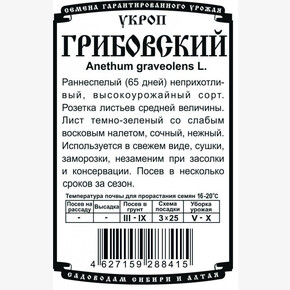 Укроп Грибовский 1,5гр Б/П /Деметра