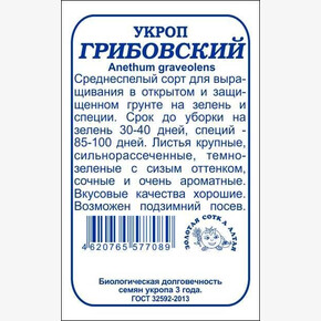 Укроп Грибовский бп /Сотка