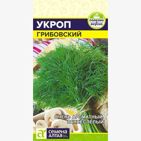 Укроп Грибовский/ Семена Алтая 2 гр.