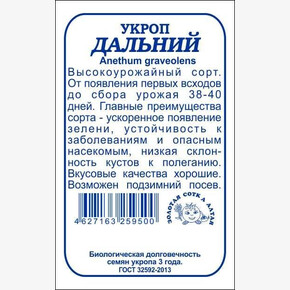 Укроп Дальний б/п /Сотка/ 2г