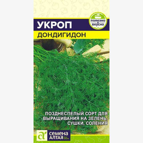 Укроп Дондигидон/ Семена Алтая 2 гр.!
