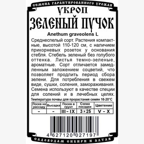 Укроп Зеленый Пучок БП/ Деметра 1гр