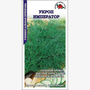 Укроп Император /Сотка/ 1г