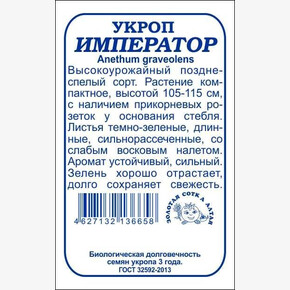 Укроп Император б/п /Сотка/ 2 г