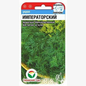 Укроп Императорский 1гр/ Сибсад
