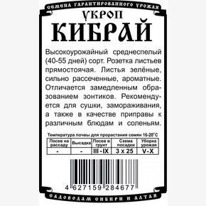 Укроп Кибрай 2 гр Б/П/ Деметра
