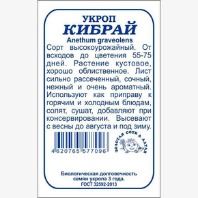 Укроп Кибрай б/п /Сотка/ 2 г