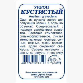 Укроп Кустистый бп /Сотка