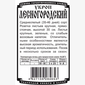 укроп Лесногородский 2гр Б/П /Деметра/