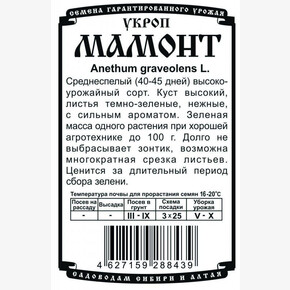Укроп Мамонт БП/ Деметра 1гр