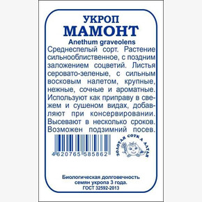 Укроп Мамонт БП/ Сотка