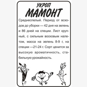 Укроп Мамонт/ Семена Алтая бп 2 гр.