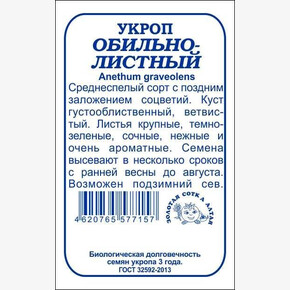 Укроп Обильнолиственный б/п /Сотка/ 2 г