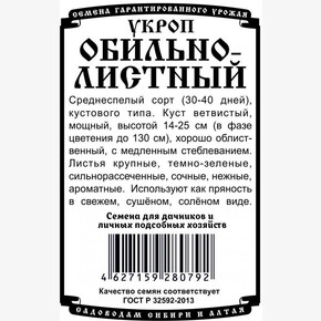 Укроп Обильнолистный 1,5 гр Б/П/ Деметра