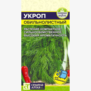 Укроп Обильнолистный/ Семена Алтая 2 гр.