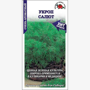 Укроп Салют /Сотка/ 2 г