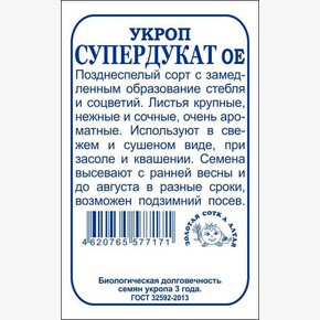 Укроп Супердукат б/п /Сотка/ 2 г/*800