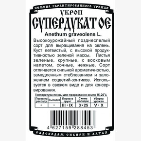 Укроп Супердукат ОЕ 2 гр Б/П Деметра
