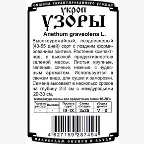 укроп Узоры 1,5гр Б/П /Деметра/