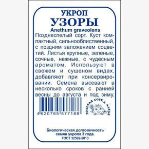 Укроп Узоры б/п /Сотка/ 2 г