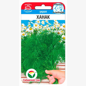 Укроп Ханак 1г/ Сибсад