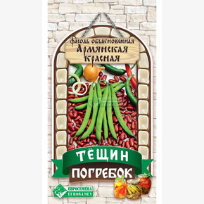 Фасоль АРМЯНСКАЯ КРАСНАЯ 5 гр/ Евросемена