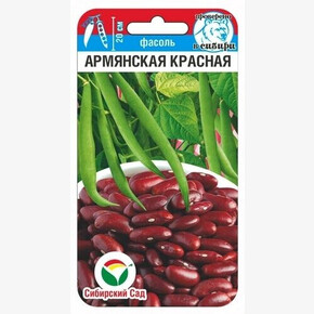 Фасоль Армянская красная 5гр/ Сибсад