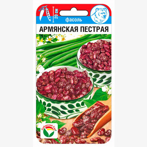 Фасоль Армянская пестрая 5г/ Сибсад