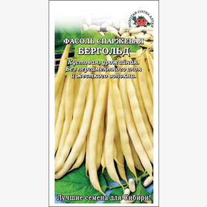 Фасоль Бергольд/ Сотка