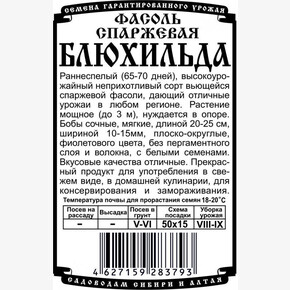 фасоль Блюхильда 5 гр Б/П/ Деметра