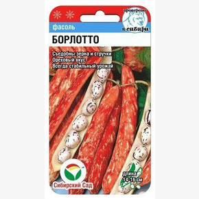 Фасоль Борлотто 5гр/ Сибсад