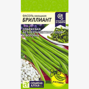 Фасоль Бриллиант/ Семена Алтая 5 гр.!