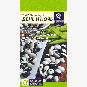 Фасоль День и ночь/Сем Алт/цп 5 гр. НОВИНКА!