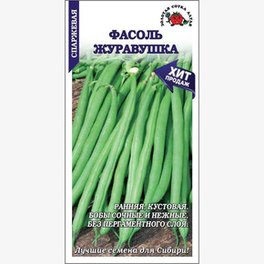 Фасоль Журавушка /Сотка/ 5 г