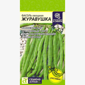 Фасоль Журавушка/Семена Алтая/цп 5 гр.