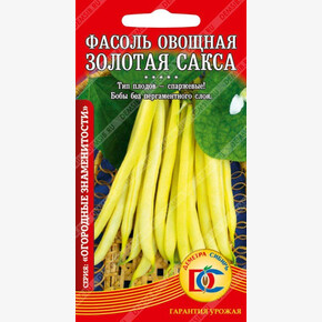 фасоль Золотая Сакса /5гр Деметра/
