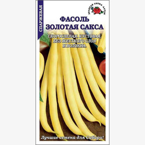 Фасоль Золотая Сакса /Сотка/ 5 г
