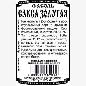 Фасоль Золотая Сакса БП/ Деметра