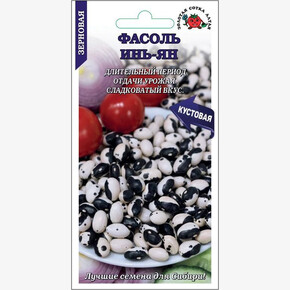 Фасоль Инь-Ян /Сотка/ 5г/*400