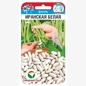 Фасоль Иранская белая 5гр/ Сибсад