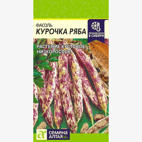 Фасоль Курочка Ряба/ Семена Алтая 5гр
