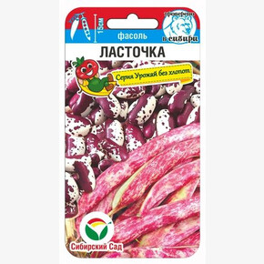 Фасоль Ласточка 5г Сиб Сад