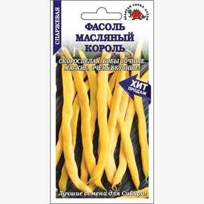 Фасоль Масляный Король/ Сотка