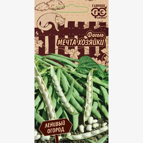Фасоль Мечта хозяйки 5г Ленивый огород/ Гавриш
