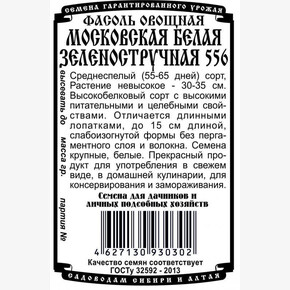 фасоль Московская бел. 5 гр гр Б/П Деметра/