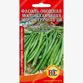 фасоль Московская белая зеленостручная 556 /5 гр Деметра/