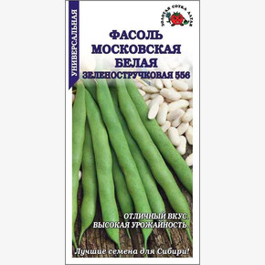 Фасоль Московская белая полуспар. /Сотка/ 5 г/ср.9-11см