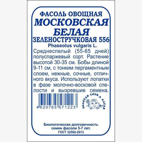 Фасоль Московская белая полуспар.б/п /Сотка/5 г