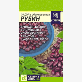 Фасоль Рубин 5гр/ Семена Алтая