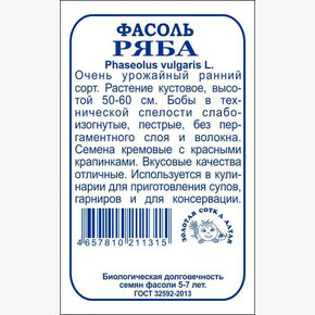 Фасоль Ряба б/п /Сотка/ 5 г